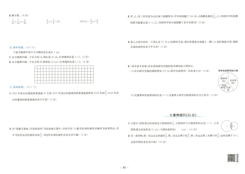 25秋《黄冈小状元达标卷》6年级上册数学广东人教版_25秋小学语数英习题试卷_数学_25秋黄冈小状元达标卷数学广东版人教版1-6上(1)