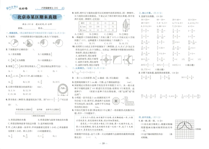 25秋《黄冈小状元达标卷》6年级上册数学广东人教版_25秋小学语数英习题试卷_数学_25秋黄冈小状元达标卷数学广东版人教版1-6上(1)