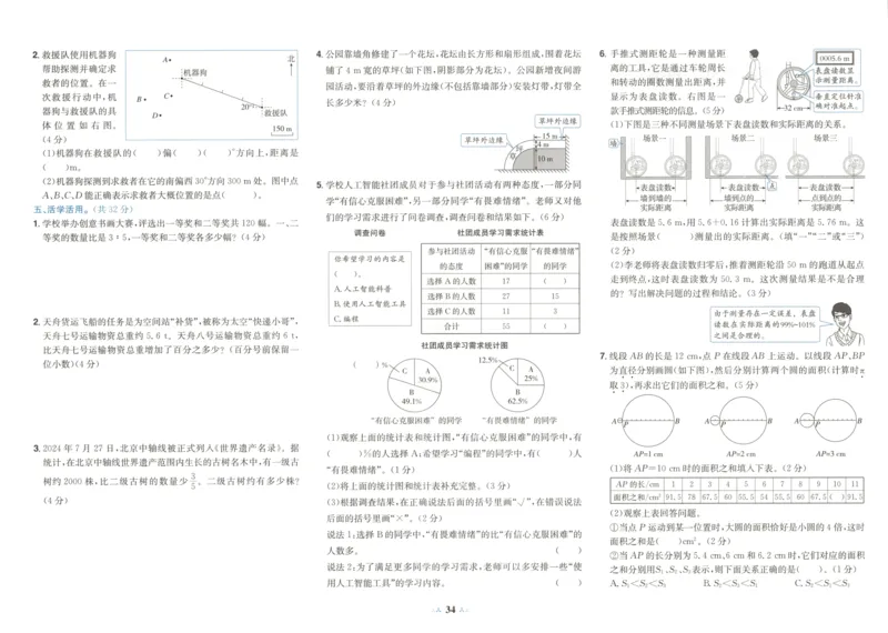 25秋《黄冈小状元达标卷》6年级上册数学广东人教版_25秋小学语数英习题试卷_数学_25秋黄冈小状元达标卷数学广东版人教版1-6上(1)