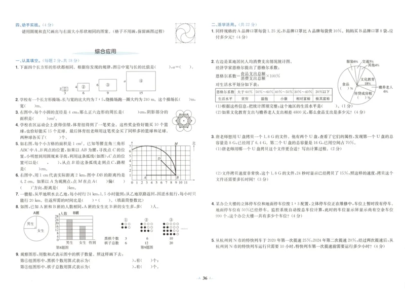 25秋《黄冈小状元达标卷》6年级上册数学广东人教版_25秋小学语数英习题试卷_数学_25秋黄冈小状元达标卷数学广东版人教版1-6上(1)