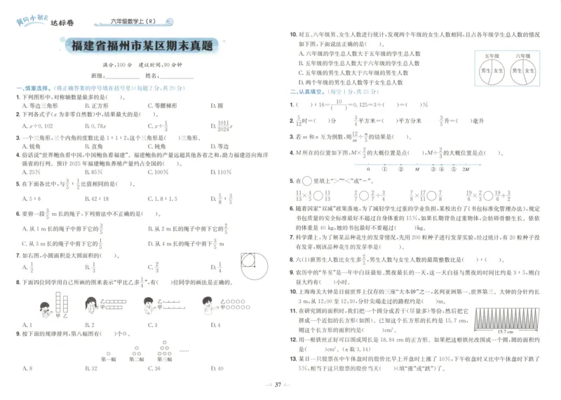 25秋《黄冈小状元达标卷》6年级上册数学广东人教版_25秋小学语数英习题试卷_数学_25秋黄冈小状元达标卷数学广东版人教版1-6上(1)