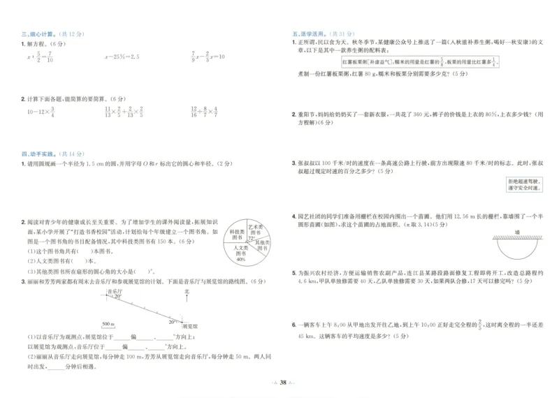 25秋《黄冈小状元达标卷》6年级上册数学广东人教版_25秋小学语数英习题试卷_数学_25秋黄冈小状元达标卷数学广东版人教版1-6上(1)