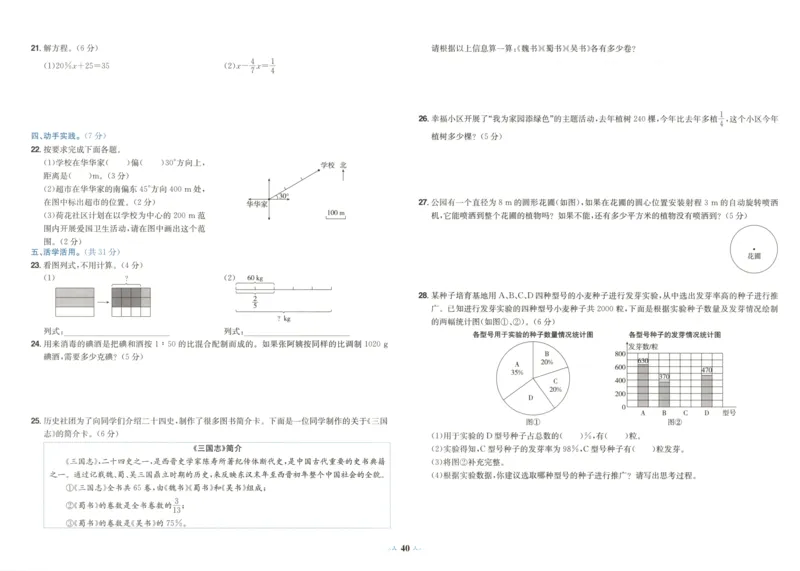 25秋《黄冈小状元达标卷》6年级上册数学广东人教版_25秋小学语数英习题试卷_数学_25秋黄冈小状元达标卷数学广东版人教版1-6上(1)