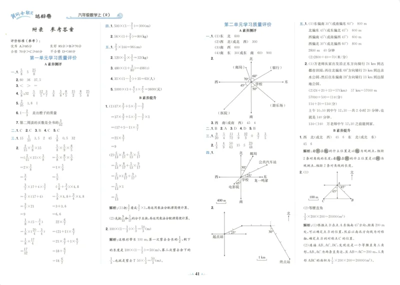 25秋《黄冈小状元达标卷》6年级上册数学广东人教版_25秋小学语数英习题试卷_数学_25秋黄冈小状元达标卷数学广东版人教版1-6上(1)