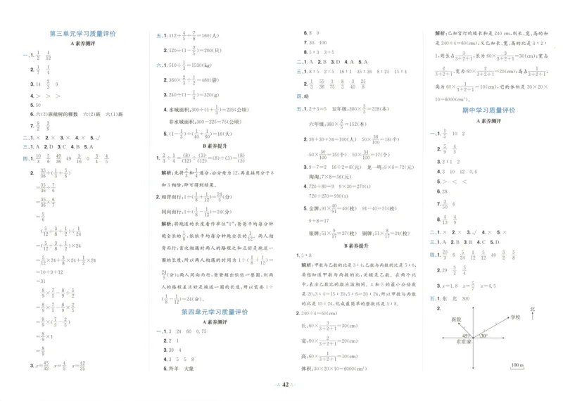 25秋《黄冈小状元达标卷》6年级上册数学广东人教版_25秋小学语数英习题试卷_数学_25秋黄冈小状元达标卷数学广东版人教版1-6上(1)