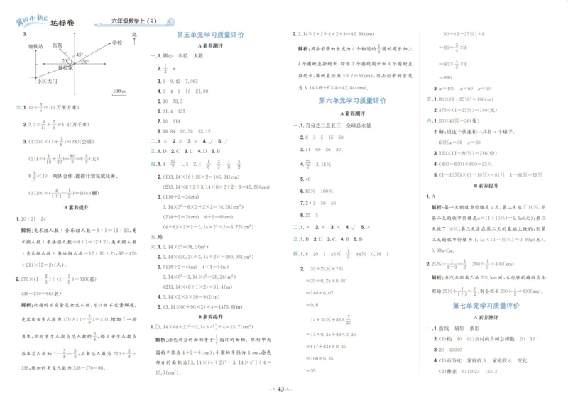 25秋《黄冈小状元达标卷》6年级上册数学广东人教版_25秋小学语数英习题试卷_数学_25秋黄冈小状元达标卷数学广东版人教版1-6上(1)