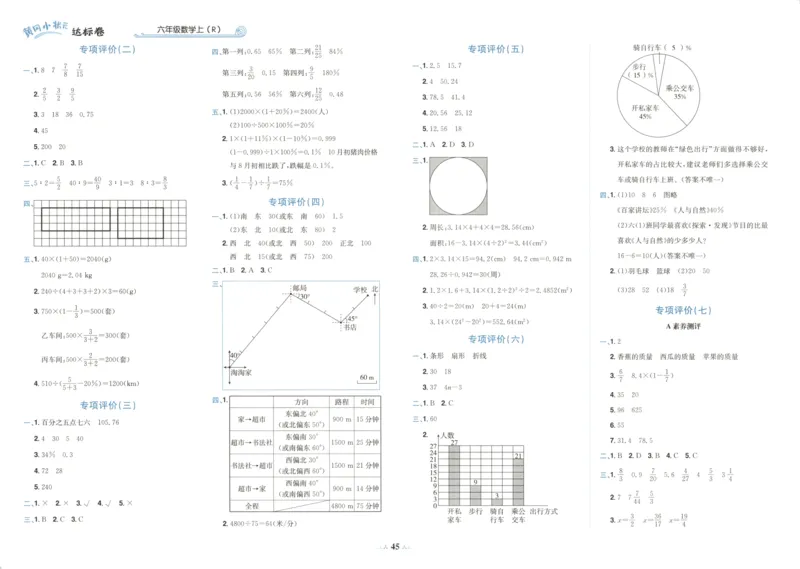 25秋《黄冈小状元达标卷》6年级上册数学广东人教版_25秋小学语数英习题试卷_数学_25秋黄冈小状元达标卷数学广东版人教版1-6上(1)