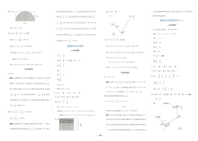 25秋《黄冈小状元达标卷》6年级上册数学广东人教版_25秋小学语数英习题试卷_数学_25秋黄冈小状元达标卷数学广东版人教版1-6上(1)