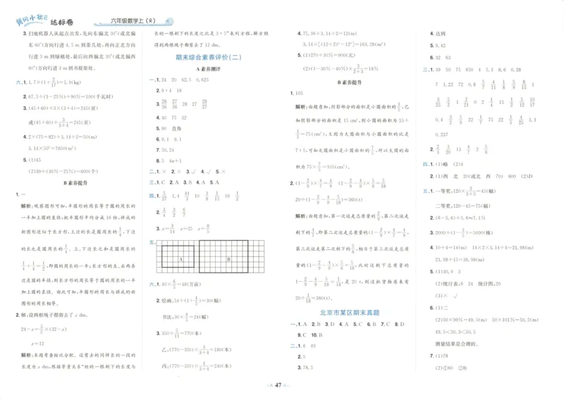 25秋《黄冈小状元达标卷》6年级上册数学广东人教版_25秋小学语数英习题试卷_数学_25秋黄冈小状元达标卷数学广东版人教版1-6上(1)