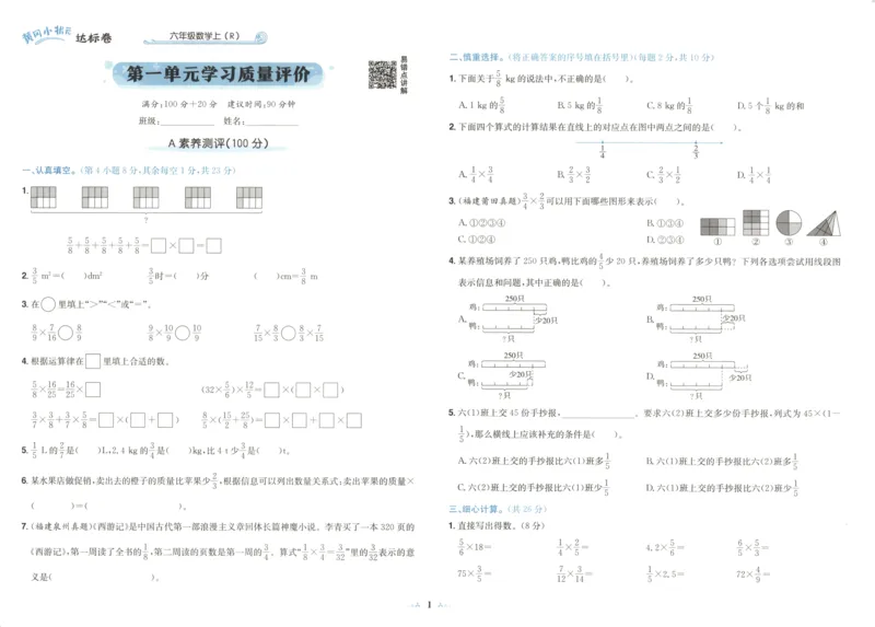 25秋《黄冈小状元达标卷》6年级上册数学广东人教版_25秋小学语数英习题试卷_数学_25秋黄冈小状元达标卷数学广东版人教版1-6上(1)