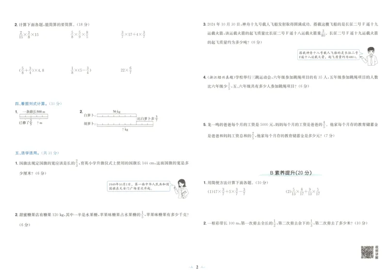 25秋《黄冈小状元达标卷》6年级上册数学广东人教版_25秋小学语数英习题试卷_数学_25秋黄冈小状元达标卷数学广东版人教版1-6上(1)