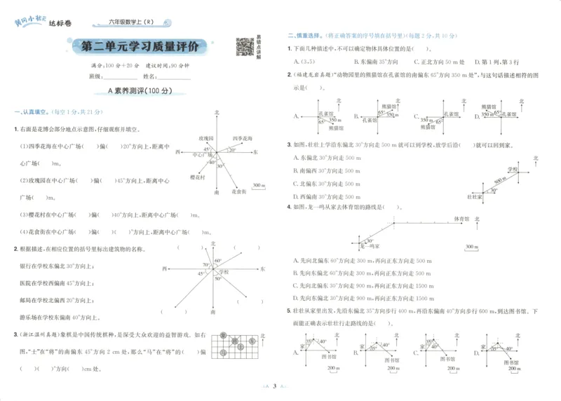 25秋《黄冈小状元达标卷》6年级上册数学广东人教版_25秋小学语数英习题试卷_数学_25秋黄冈小状元达标卷数学广东版人教版1-6上(1)