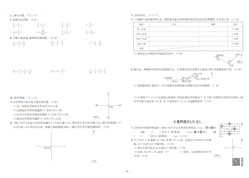 25秋《黄冈小状元达标卷》6年级上册数学广东人教版_25秋小学语数英习题试卷_数学_25秋黄冈小状元达标卷数学广东版人教版1-6上(1)