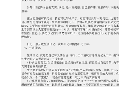 二年级上册小学生-怎样写日记-学习资料_二年级上下册资料_小学二年级学习资料-25年更新版_2-01、小学二年级语文上册_2-1-1、复习、知识点、归纳汇总