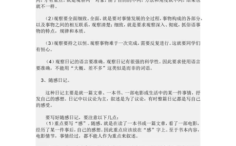 二年级上册小学生-怎样写日记-学习资料_二年级上下册资料_小学二年级学习资料-25年更新版_2-01、小学二年级语文上册_2-1-1、复习、知识点、归纳汇总