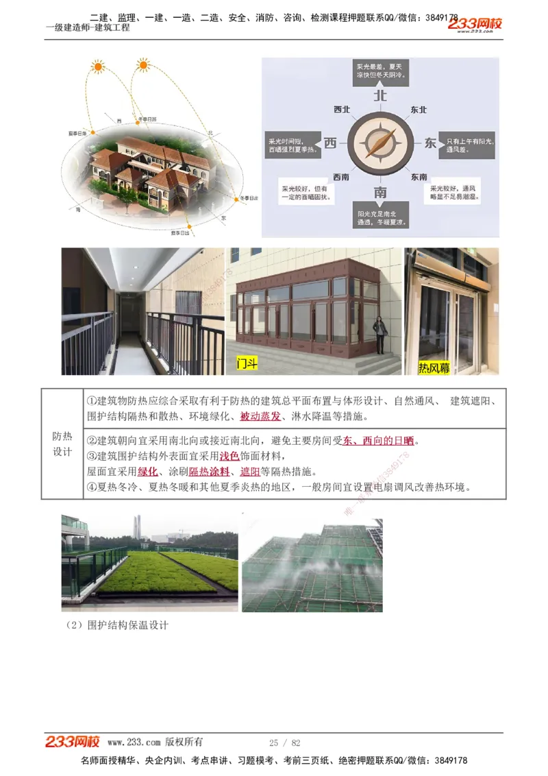1-10_2026年一级建造师_2026年一建建筑_2025年一建建筑SVIP_02-基础精讲✿高端面授✿深度强化_18-建筑《教材精讲班》江凌俊、梁毛233_江凌俊