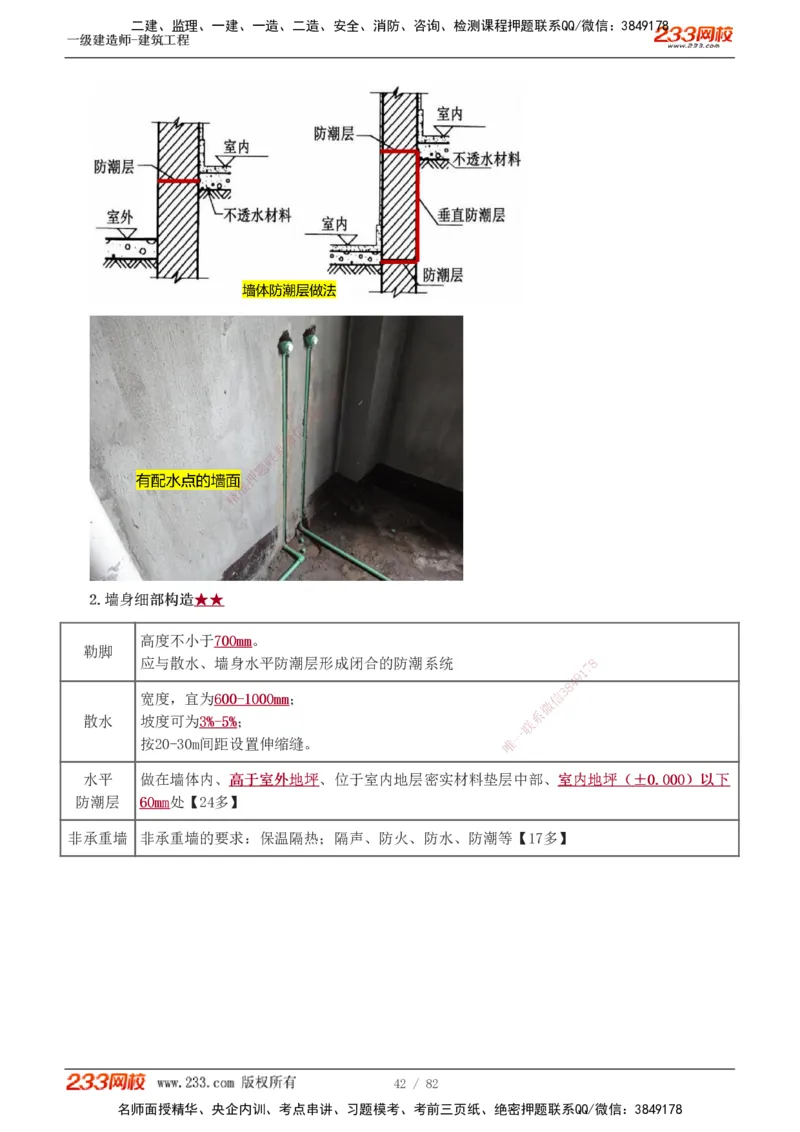 1-10_2026年一级建造师_2026年一建建筑_2025年一建建筑SVIP_02-基础精讲✿高端面授✿深度强化_18-建筑《教材精讲班》江凌俊、梁毛233_江凌俊