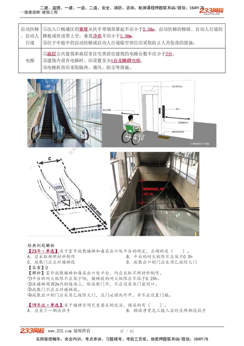 1-10_2026年一级建造师_2026年一建建筑_2025年一建建筑SVIP_02-基础精讲✿高端面授✿深度强化_18-建筑《教材精讲班》江凌俊、梁毛233_江凌俊