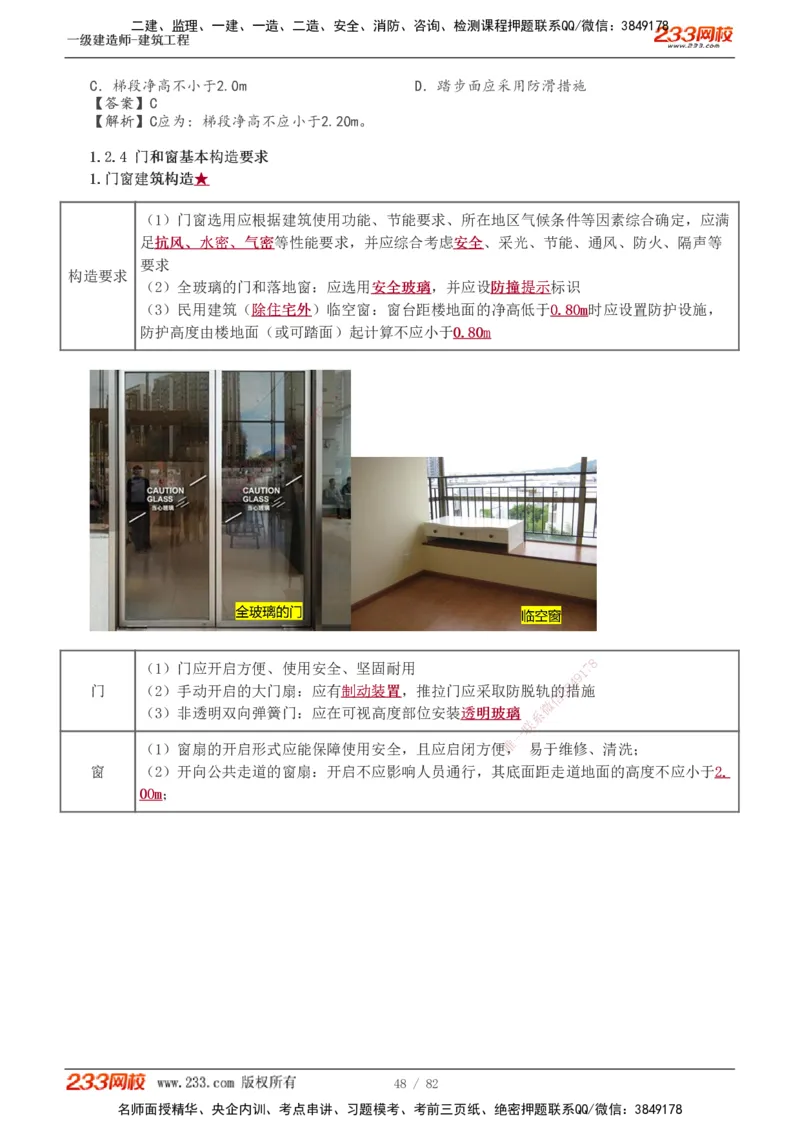 1-10_2026年一级建造师_2026年一建建筑_2025年一建建筑SVIP_02-基础精讲✿高端面授✿深度强化_18-建筑《教材精讲班》江凌俊、梁毛233_江凌俊