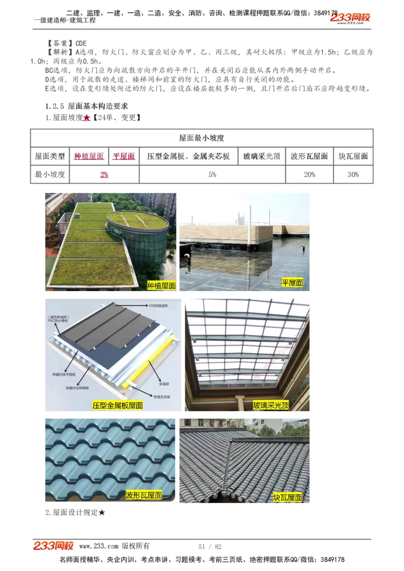 1-10_2026年一级建造师_2026年一建建筑_2025年一建建筑SVIP_02-基础精讲✿高端面授✿深度强化_18-建筑《教材精讲班》江凌俊、梁毛233_江凌俊