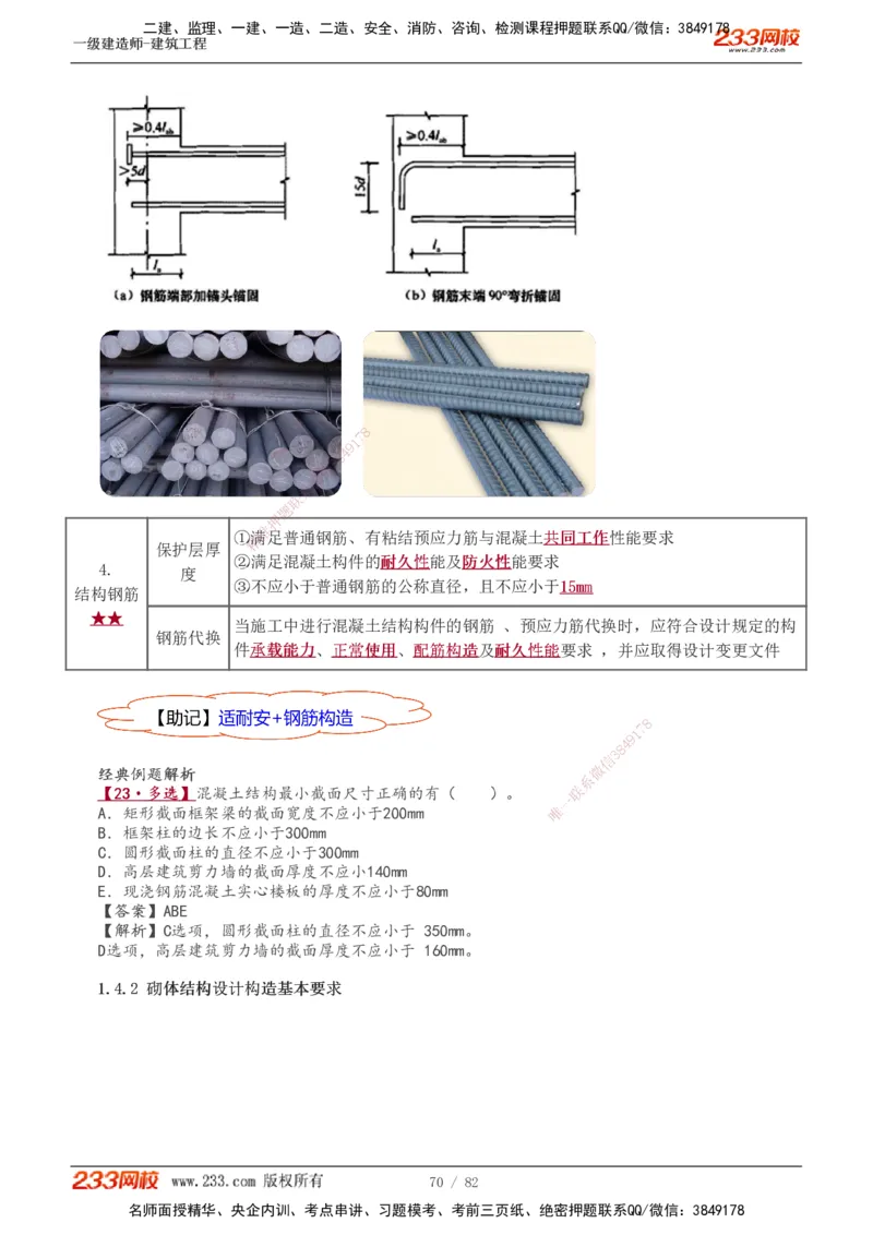 1-10_2026年一级建造师_2026年一建建筑_2025年一建建筑SVIP_02-基础精讲✿高端面授✿深度强化_18-建筑《教材精讲班》江凌俊、梁毛233_江凌俊