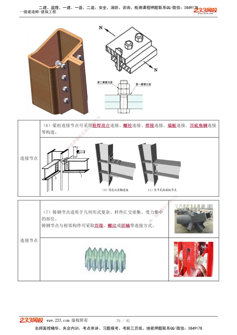 1-10_2026年一级建造师_2026年一建建筑_2025年一建建筑SVIP_02-基础精讲✿高端面授✿深度强化_18-建筑《教材精讲班》江凌俊、梁毛233_江凌俊