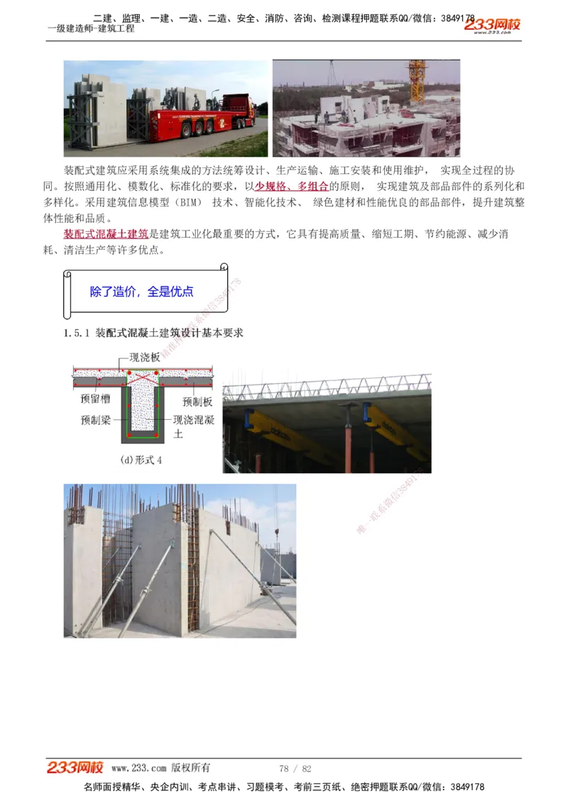 1-10_2026年一级建造师_2026年一建建筑_2025年一建建筑SVIP_02-基础精讲✿高端面授✿深度强化_18-建筑《教材精讲班》江凌俊、梁毛233_江凌俊