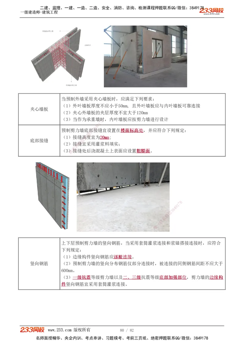 1-10_2026年一级建造师_2026年一建建筑_2025年一建建筑SVIP_02-基础精讲✿高端面授✿深度强化_18-建筑《教材精讲班》江凌俊、梁毛233_江凌俊
