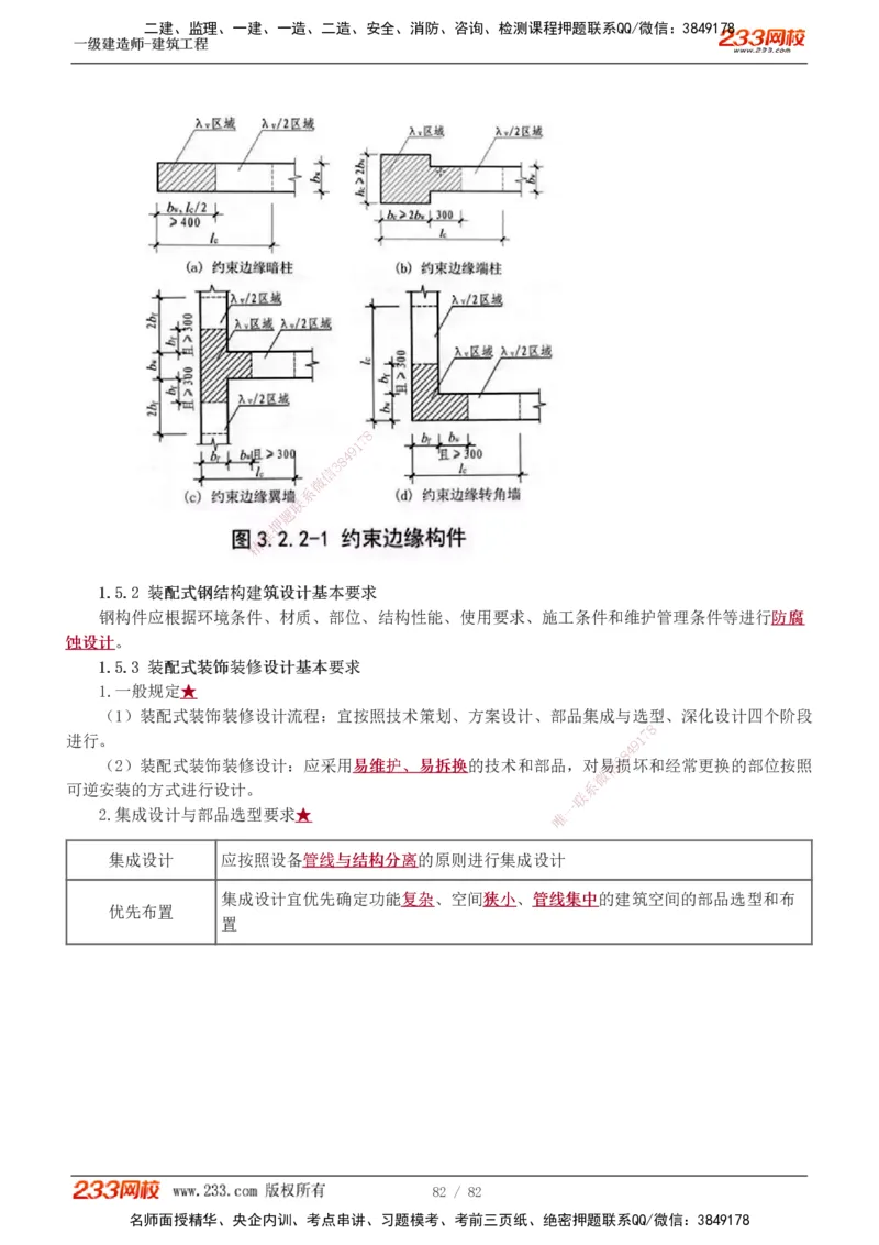 1-10_2026年一级建造师_2026年一建建筑_2025年一建建筑SVIP_02-基础精讲✿高端面授✿深度强化_18-建筑《教材精讲班》江凌俊、梁毛233_江凌俊