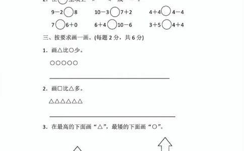 一二三四五六年级上册数学北师期中押题卷汇总_一年级上下册资料_一年级上册小红书同款资料_一年级(1)