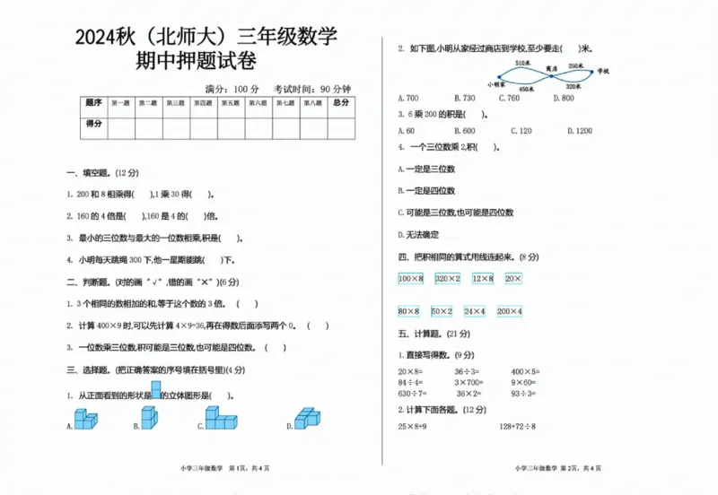 一二三四五六年级上册数学北师期中押题卷汇总_一年级上下册资料_一年级上册小红书同款资料_一年级(1)