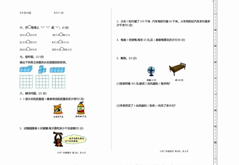 一二三四五六年级上册数学北师期中押题卷汇总_一年级上下册资料_一年级上册小红书同款资料_一年级(1)