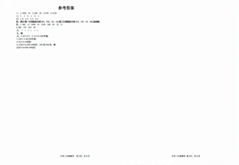 一二三四五六年级上册数学北师期中押题卷汇总_一年级上下册资料_一年级上册小红书同款资料_一年级(1)