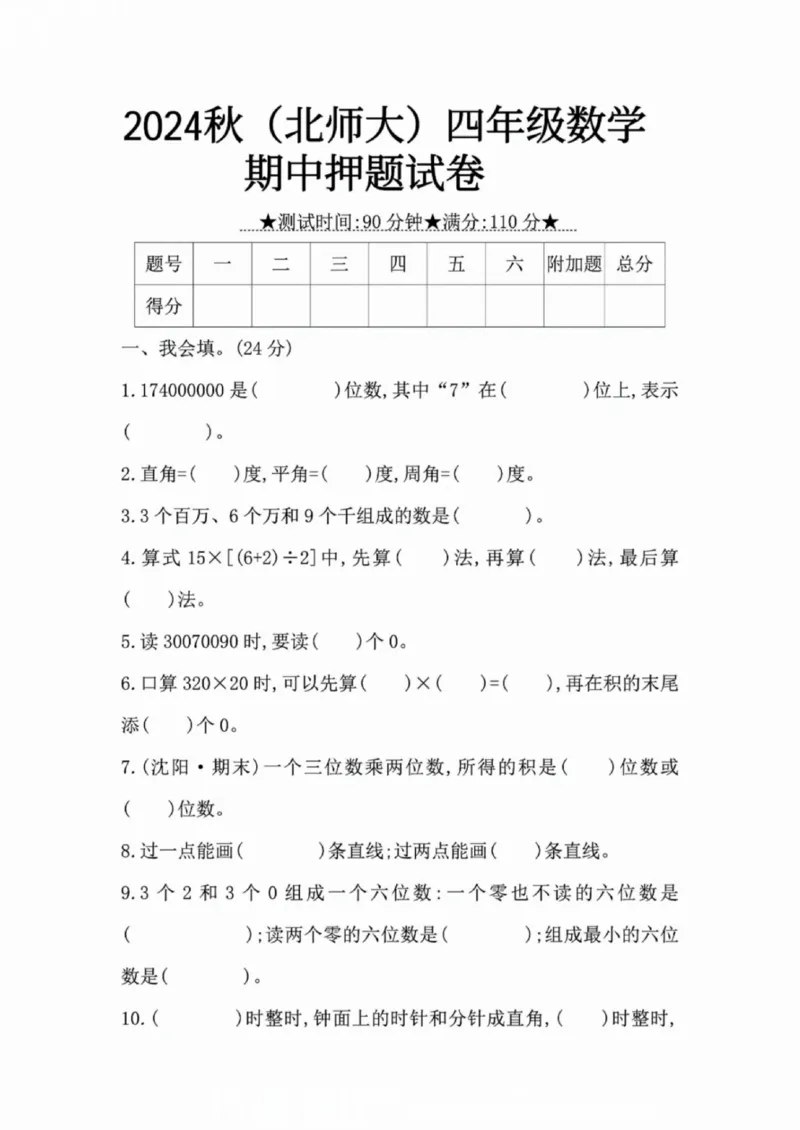 一二三四五六年级上册数学北师期中押题卷汇总_一年级上下册资料_一年级上册小红书同款资料_一年级(1)