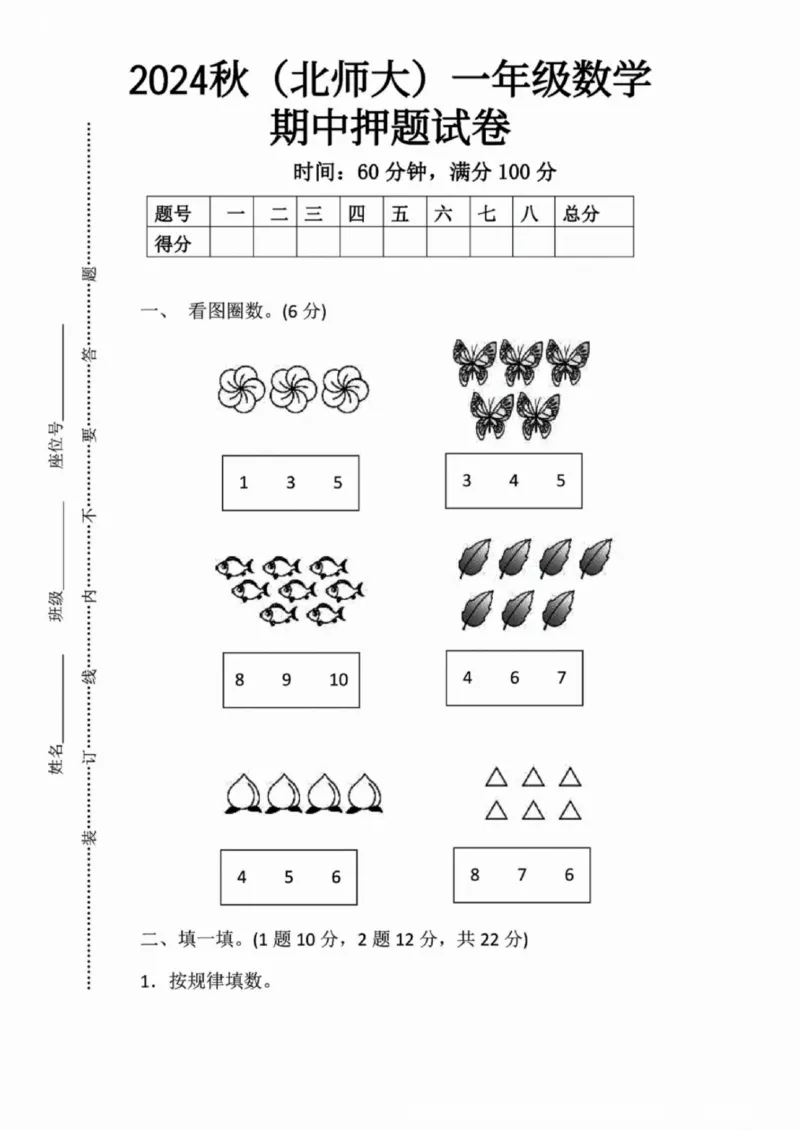 一二三四五六年级上册数学北师期中押题卷汇总_一年级上下册资料_一年级上册小红书同款资料_一年级(1)