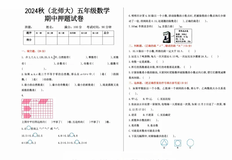 一二三四五六年级上册数学北师期中押题卷汇总_一年级上下册资料_一年级上册小红书同款资料_一年级(1)
