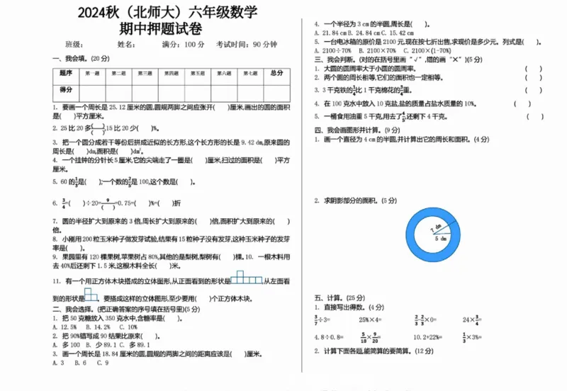 一二三四五六年级上册数学北师期中押题卷汇总_一年级上下册资料_一年级上册小红书同款资料_一年级(1)
