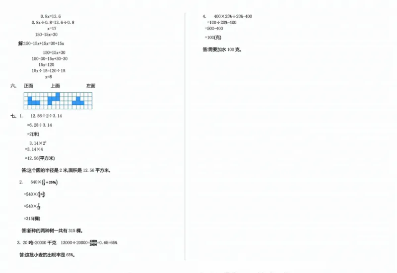 一二三四五六年级上册数学北师期中押题卷汇总_一年级上下册资料_一年级上册小红书同款资料_一年级(1)