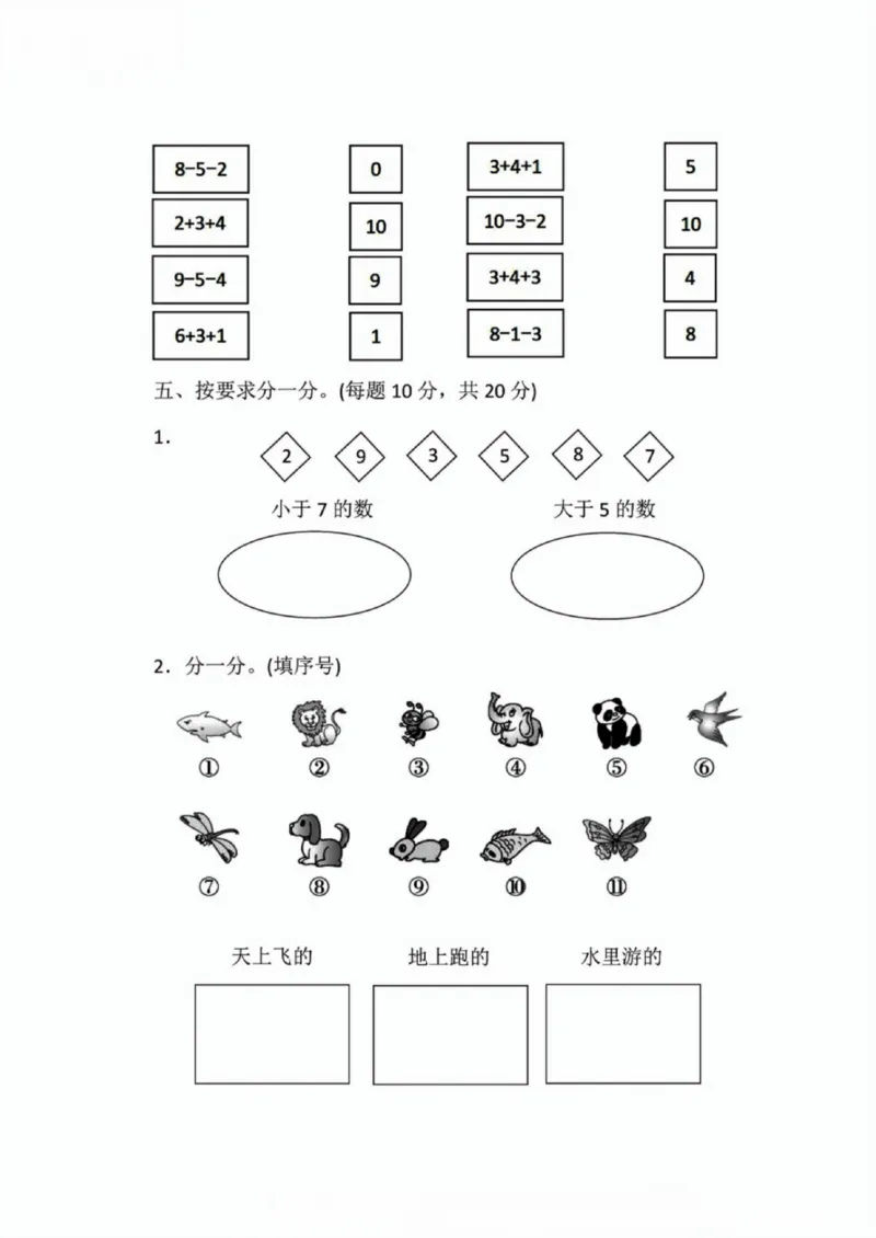 一二三四五六年级上册数学北师期中押题卷汇总_一年级上下册资料_一年级上册小红书同款资料_一年级(1)