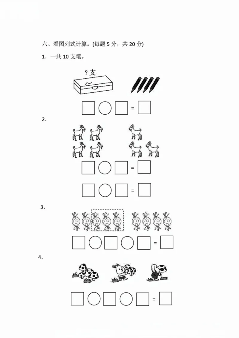 一二三四五六年级上册数学北师期中押题卷汇总_一年级上下册资料_一年级上册小红书同款资料_一年级(1)