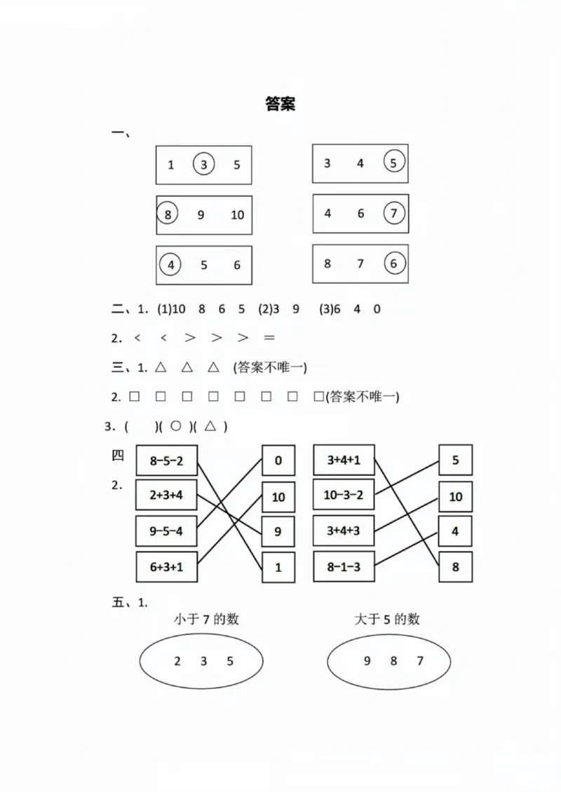 一二三四五六年级上册数学北师期中押题卷汇总_一年级上下册资料_一年级上册小红书同款资料_一年级(1)