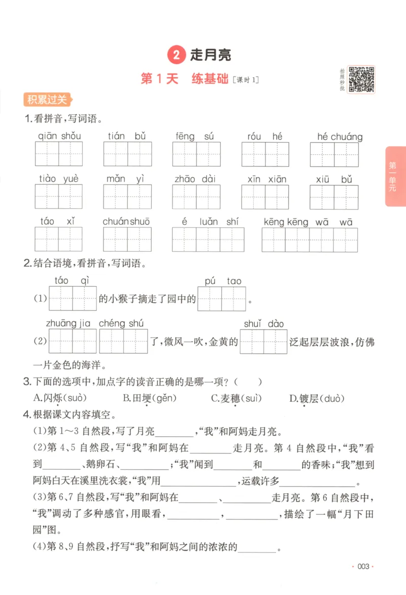 2025秋一本课后小练习语文4上_25秋小学语数英习题试卷_语文_一本《小学语文课后小练习》25秋