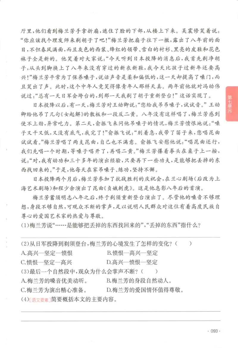2025秋一本课后小练习语文4上_25秋小学语数英习题试卷_语文_一本《小学语文课后小练习》25秋