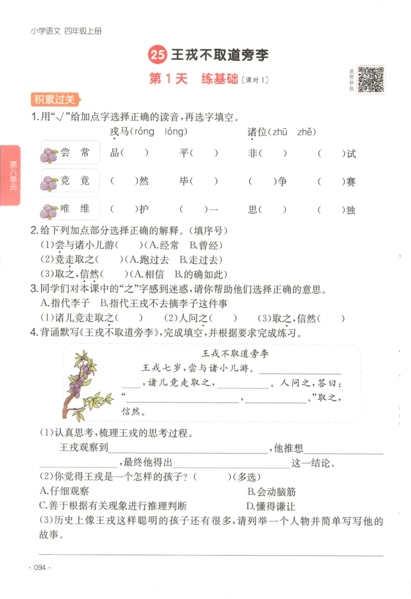 2025秋一本课后小练习语文4上_25秋小学语数英习题试卷_语文_一本《小学语文课后小练习》25秋