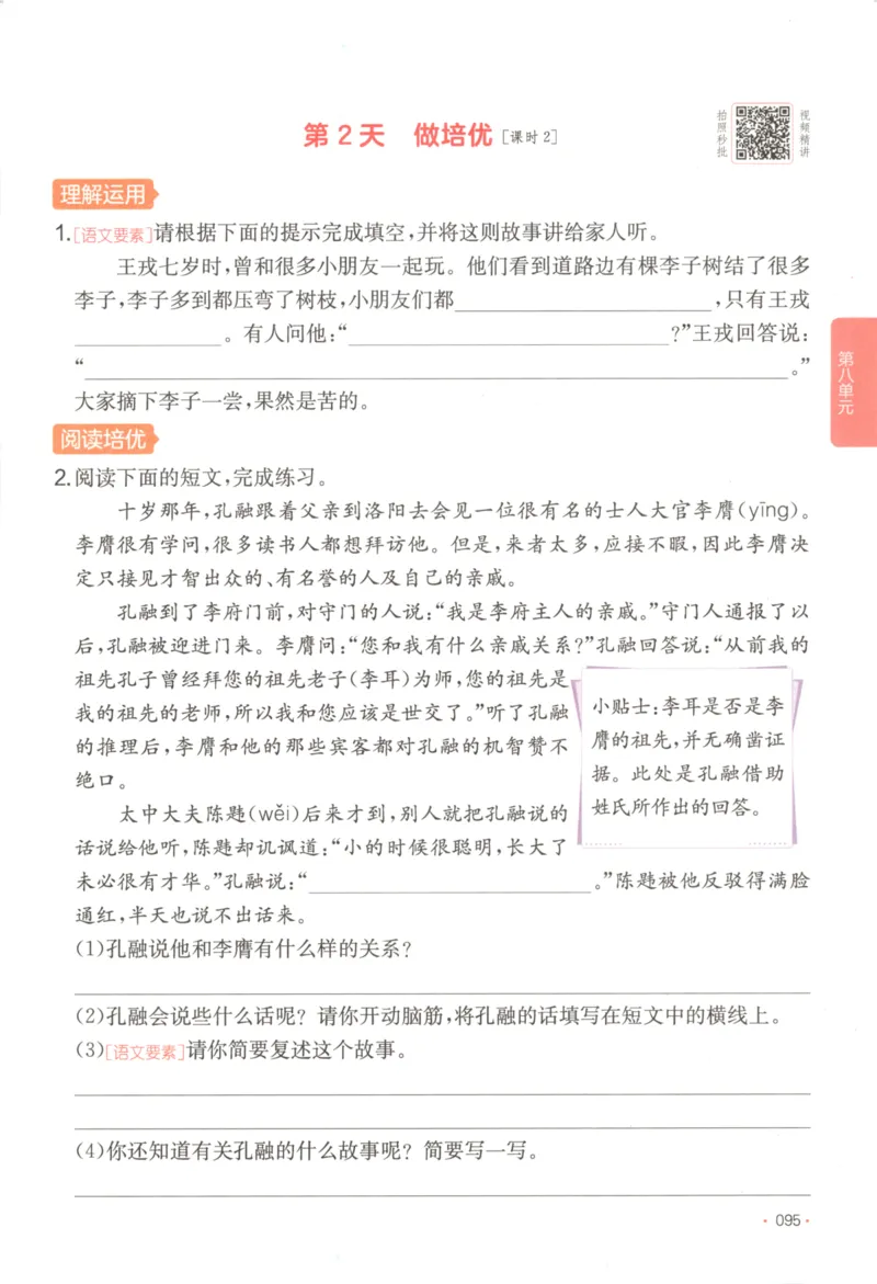 2025秋一本课后小练习语文4上_25秋小学语数英习题试卷_语文_一本《小学语文课后小练习》25秋