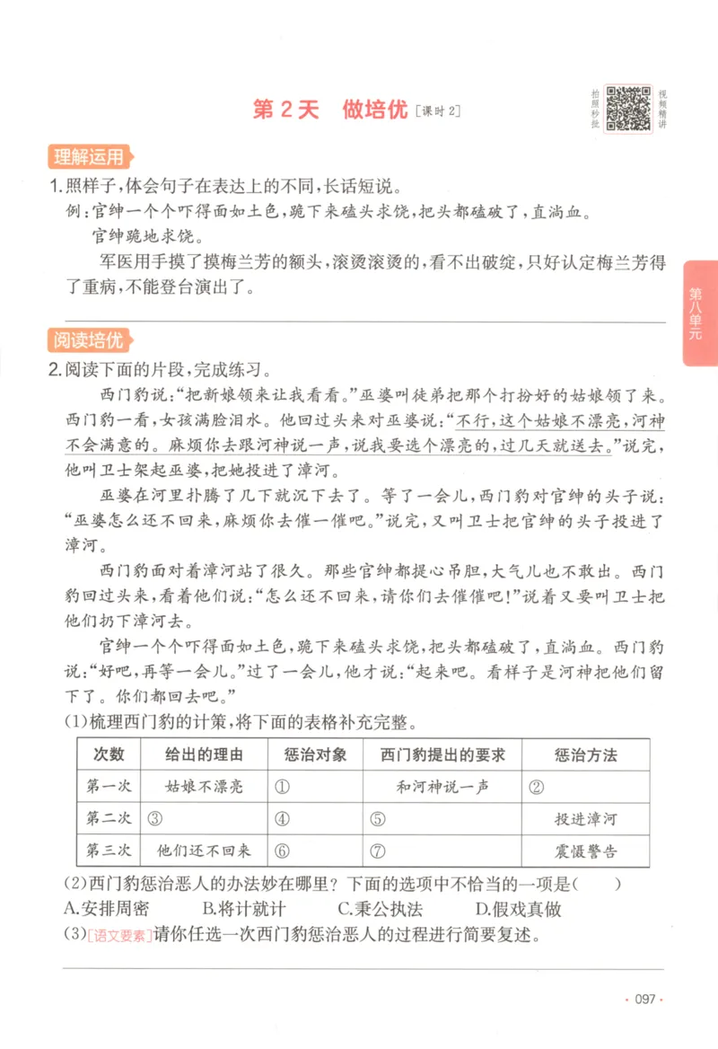 2025秋一本课后小练习语文4上_25秋小学语数英习题试卷_语文_一本《小学语文课后小练习》25秋