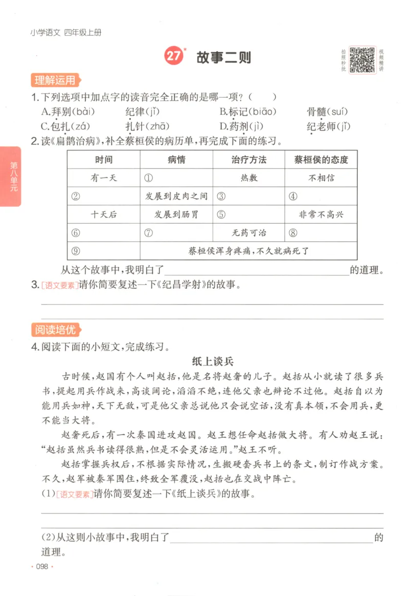 2025秋一本课后小练习语文4上_25秋小学语数英习题试卷_语文_一本《小学语文课后小练习》25秋