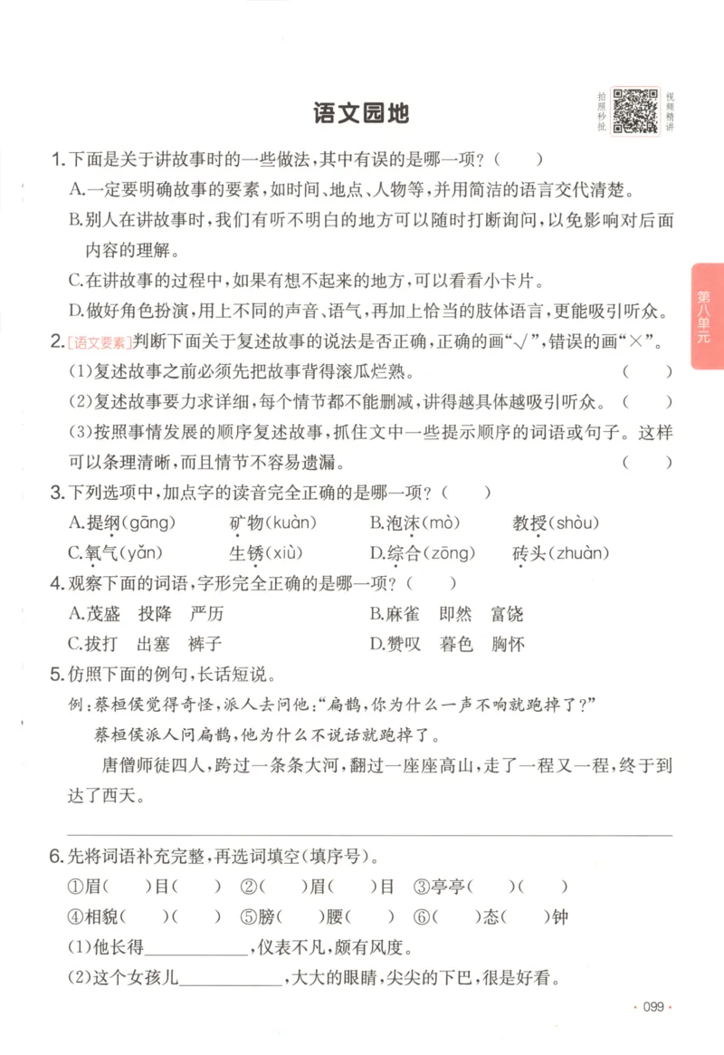 2025秋一本课后小练习语文4上_25秋小学语数英习题试卷_语文_一本《小学语文课后小练习》25秋