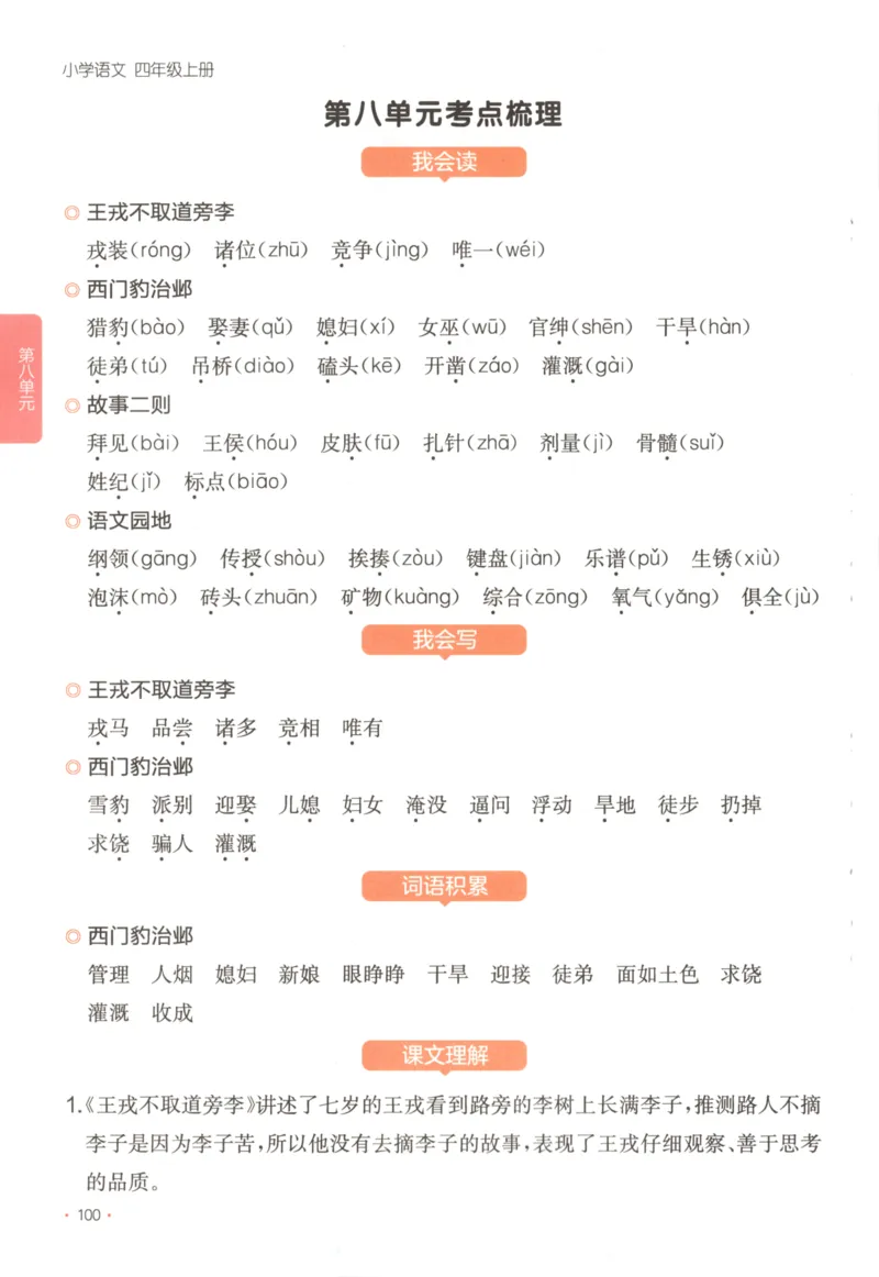 2025秋一本课后小练习语文4上_25秋小学语数英习题试卷_语文_一本《小学语文课后小练习》25秋