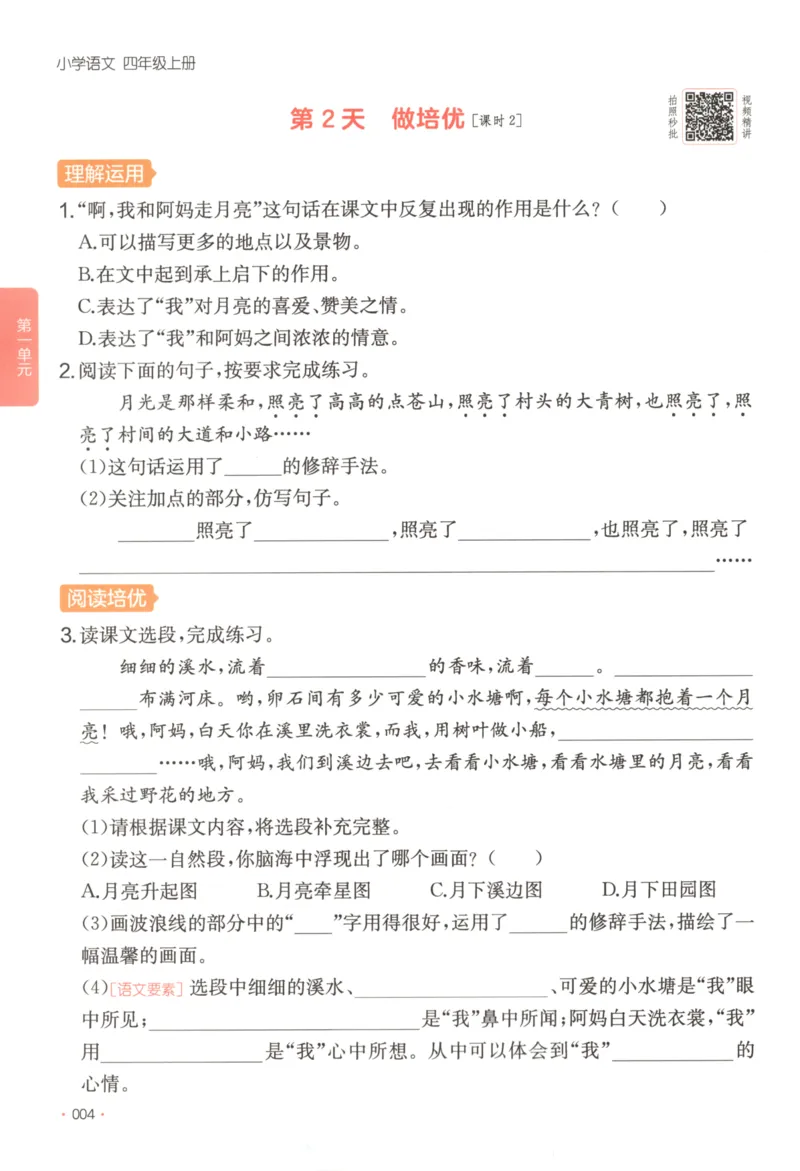 2025秋一本课后小练习语文4上_25秋小学语数英习题试卷_语文_一本《小学语文课后小练习》25秋